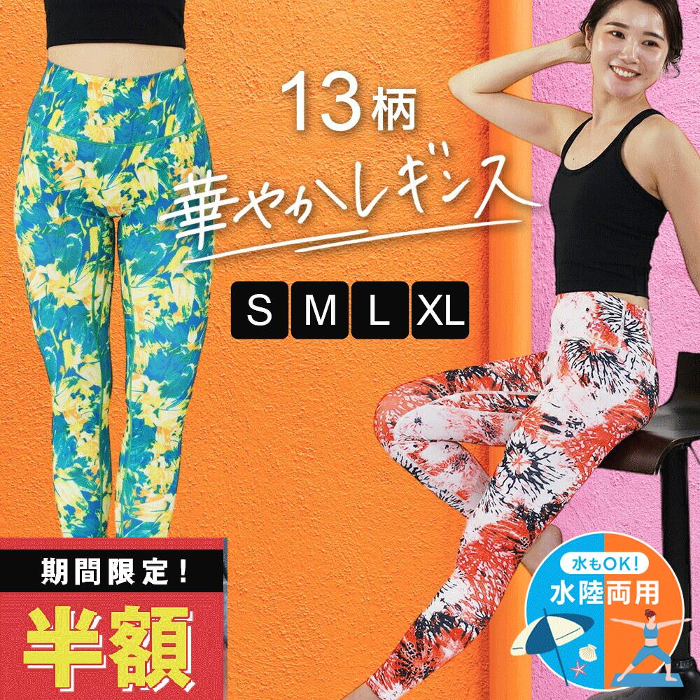 [スーパーSALE★56％OFF 定価4950円→2200円］ヨガウェア ヨガパンツ ヨガ レギンス 夏 透けない パンツ ピラティス ウェア 柄レギンス 花柄 フィットネス 体型カバー レディース おしゃれ 柄 ダ…