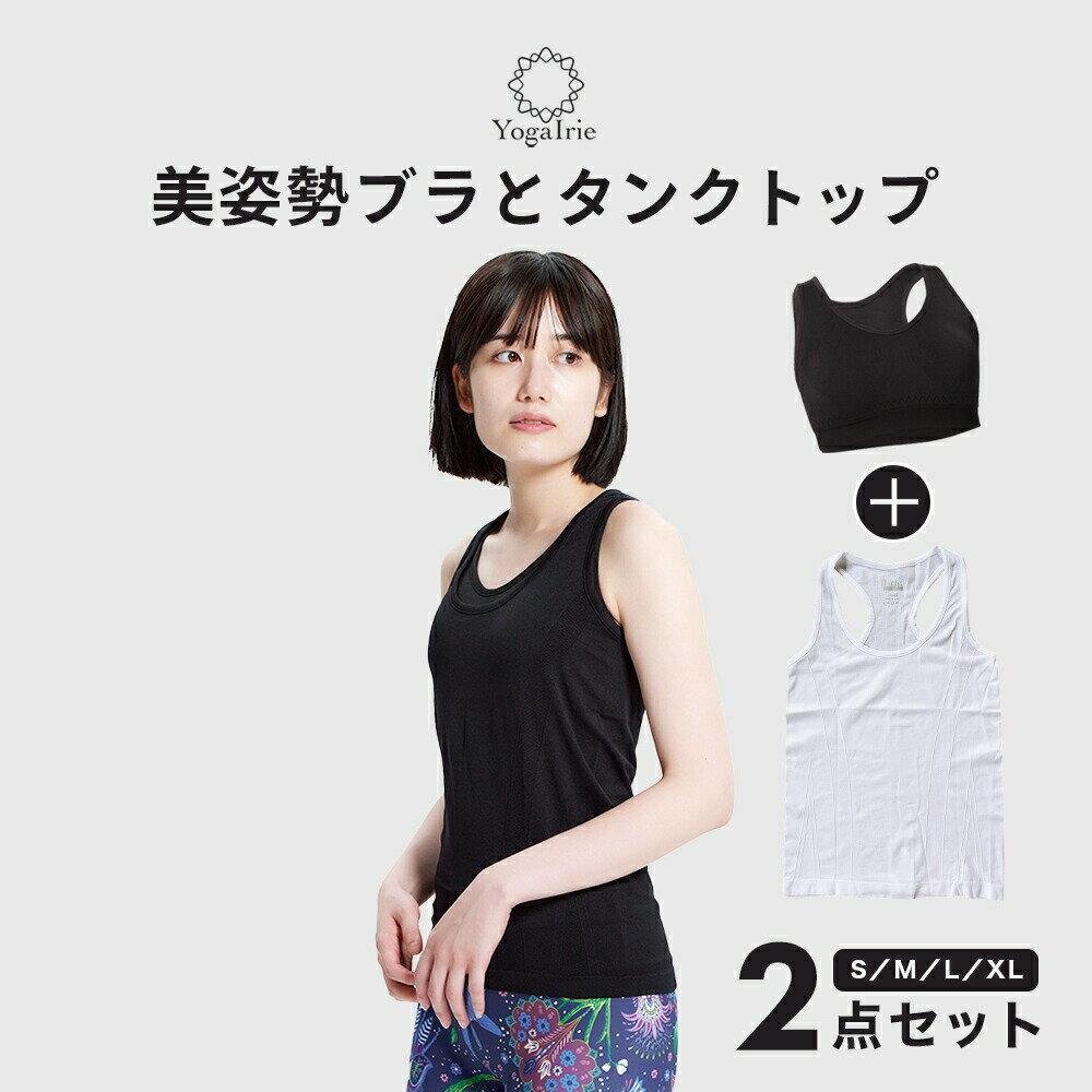 YogaIrie アイリー ヨガウェア トップス カップ付 お得な2点 セット シンプル 使い...