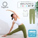 ヨガウェア上下セット 筋トレ ダイエットピラティス ウェア 体型カバー ヨガレギンス トップス カップ付 おしゃれ ヨガパンツ レディース セットアップ ホット...