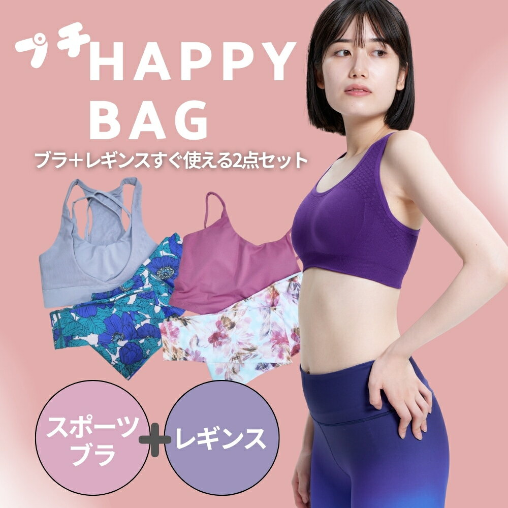 YogaIrie アイリー プチプラ 福袋 2点入り ヨガウェア 上下セット スポーツブラ スポーツレギンス ヨガウェア 福袋 水陸両用 スポーツレギンス ヨガウェア ピラティス フィットネス レディース スポーツ ショーツ 美脚レギンス 柄 スポーツブラ フィットネスウェア ジム