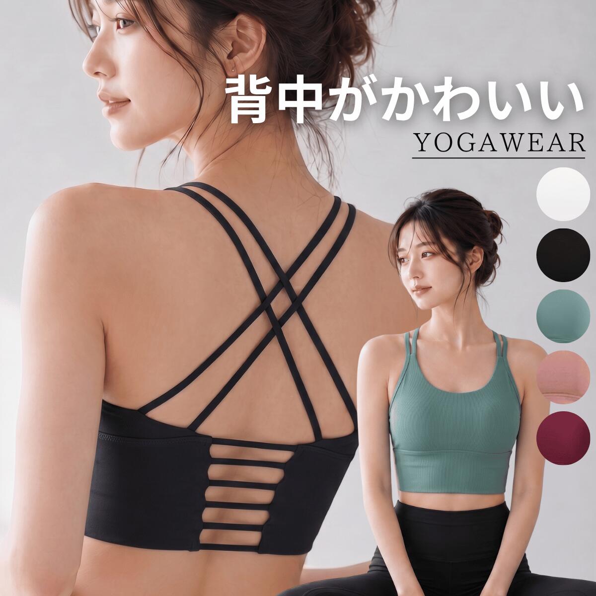 【期間限定★50 OFF 5280→2620円】YogaIrie ヨガウェア トップス カップ付き ブラトップ 人気 ホットヨガ ピラティス クロスストラップ スポーツブラ ミディアム丈 背中 見せブラ カップ付き 背中開き 大きいサイズ スポーツ インナーブラ 黒 かわいい おしゃれ