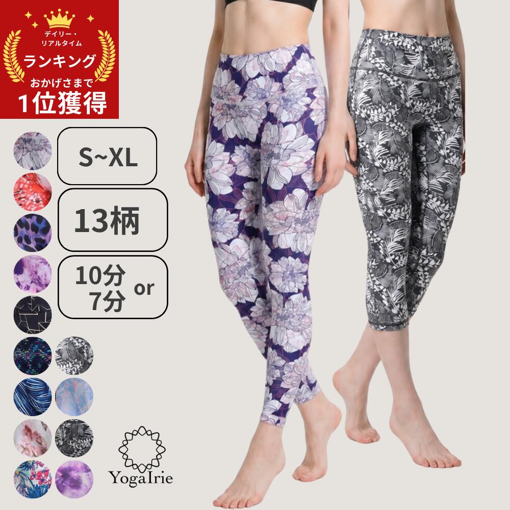 【期間限定★60％OFF】 Yゾーンフリー YogaIrie 7分丈 10分丈 華やか 花柄 スポーツレギンス ヨガパンツ ヨガレギンス レディース ピラティス ヨガウェア おしゃれ スパッツ スポーツ ホットヨガ ランニング 筋トレ 動きやすい 体型カバー 水陸両用 秋 水着 ラッシュガード