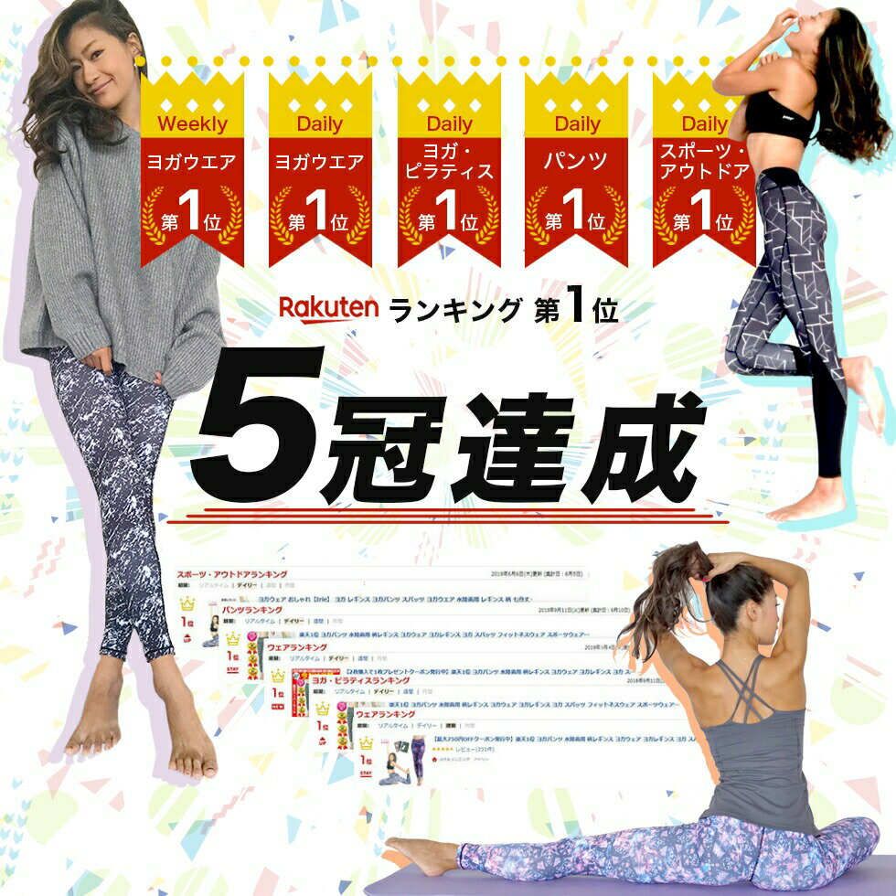 ＼クーポン利用で2枚目半額／楽天1位 ヨガウェア アイリー ヨガレギンス 水陸両用 水着 フィットネス ヨガ 体型カバー レギンス レディース おしゃれ 柄レギンス 美尻 美脚 ヨガパンツ ホットヨガウェア ズンバウェア 楽 フィットネス スポーツ 柄 スパッツ