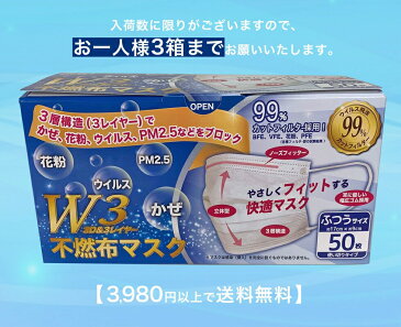 マスク 在庫あり 50枚 使い捨てマスク 箱 即納 【お一人様3箱まで】マスク 50枚入り 3層構造 立体マスク使い捨て 普通サイズ 大人 レギュラーサイズ BFE99% マスク在庫あり 花粉対策 かぜ PM2.5 数量限定販売 3980円以上で送料無料