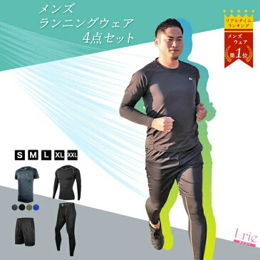 ランニングウェア スポーツウェア メンズ 上下 大きいサイズ ジャージ 下 パンツ tシャツ ランニングウェア メンズ ランニング セット スポーツウエア 半袖 tシャツ ハーフパンツ コンプレッション 長袖 ロングタイツ メンズ上下セット ジャージ メンズウェア 父の日 ギフト