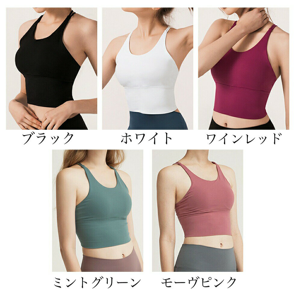 【新商品】ヨガウェア トップス ブラトップ カップ付き ミディアム丈 レディーストップス 背中がかわいい ブラトップシンプル 5色 春 夏 ヨガウエア フィットネスウェア スポーツウェア レディース ウエア スポブラ タンクトップ レディース おしゃれ 可愛い格安セール情報　楽天　通販