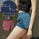 【700円OFFクーポン発行中】【新商品】ヨガ ショートパン...