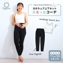 GW期間限定お試し35%OFF★まるっとコーデ ヨガウェア上下セット 筋トレ ダイエット ピラティス ウェア 体型カバー ヨガレギンス トップス カップ付 おし...