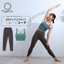 GW期間限定お試し35%OFF★ヨガウェア上下セット 筋トレ ダイエット ピラティス ウェア 体型カバー ヨガレギンス トップス カップ付 おしゃれ ヨガパンツ...