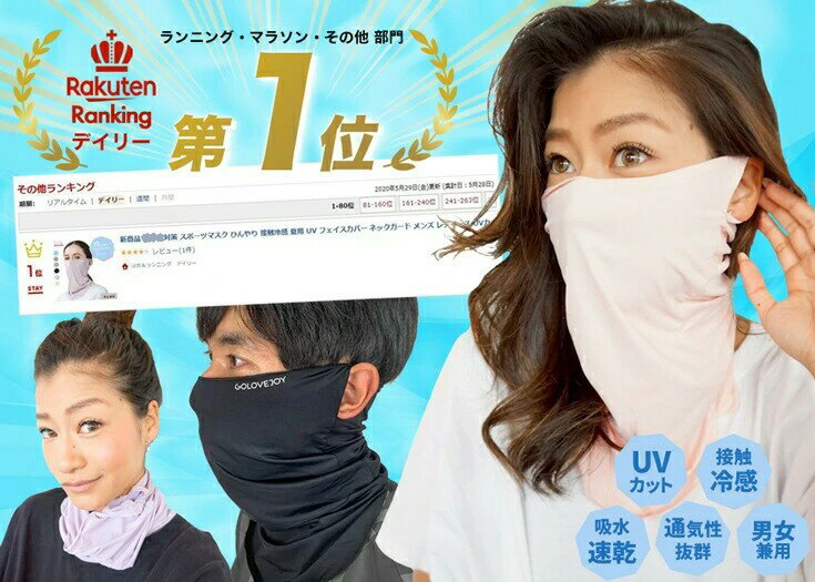 ランキング1位 1000円ポッキリ 送料無料 ひんやり 冷感 息苦しくないフェイスカバー ネック マスク スポーツ観戦 マスク ランニング マスク フェイスカバー マラソン 用 フェイス マスク バフ uv フェイスマスク ランニングマスク スポーツ用マスク テニス ゴルフ 水着素材