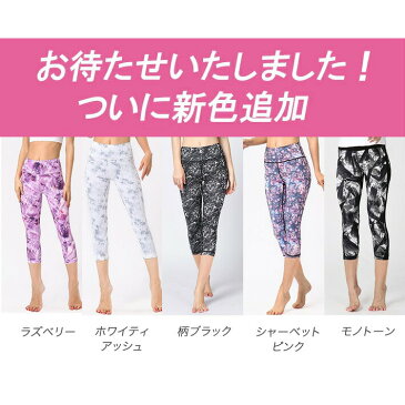 【クーポン利用で2枚目半額】ホット ヨガ レギンス 7分丈 ホットヨガウェア ヨガウェア おしゃれ ズンバウェア ヨガパンツ スパッツ ヨガウエア 水陸両用 柄 ヨガスパッツ フィットネス スポーツ レディース ハイウエスト 七分丈 体系カバー 花柄 かわいい ボタニカル