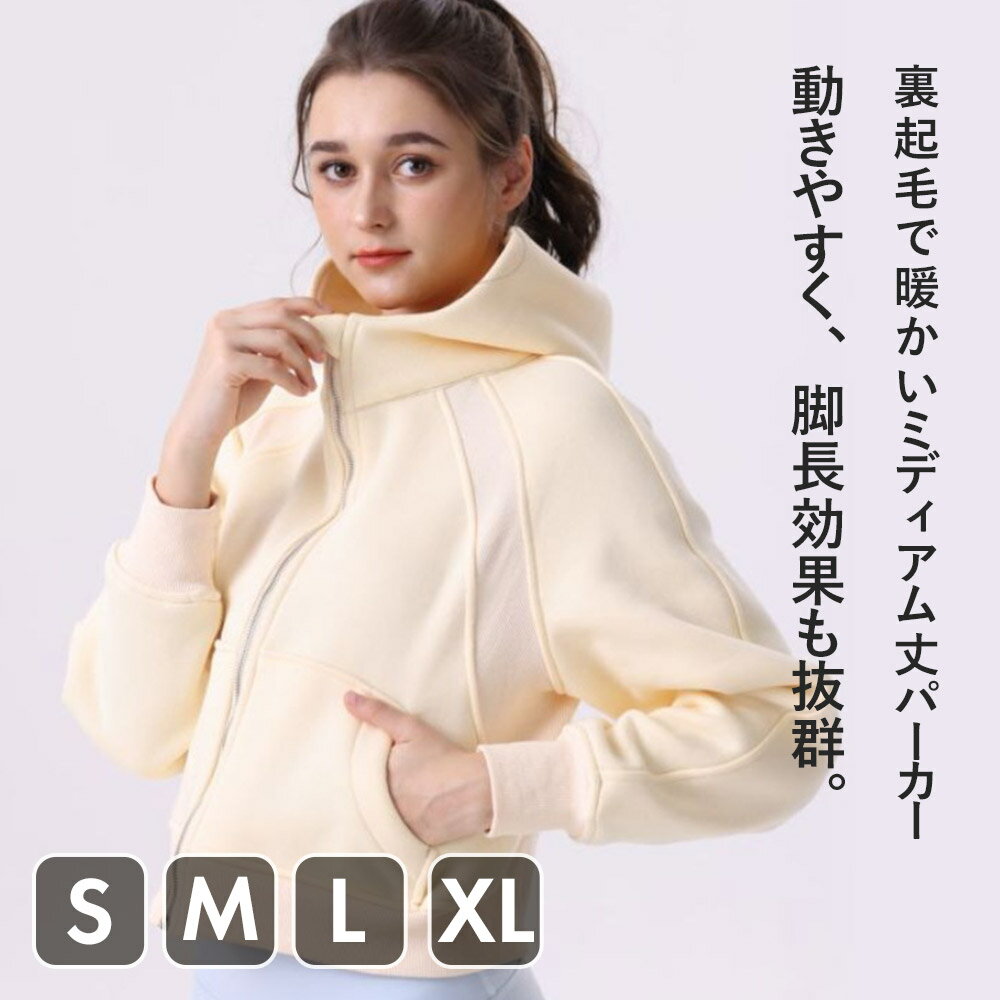 楽天ヨガウェア・ヨガ専門店 アイリー【期間限定55％OFF!8800→3960円】YogaIrie アイリー ヨガウェアトップス 長袖 ミディアム丈ウォーム ジップアップ パーカー フィットネスウェア レディース 可愛い ジム ゆったり ホットヨガ おしゃれ オーバーサイズ 細見え 裏起毛 かわいい ピラティス あったか 厚手