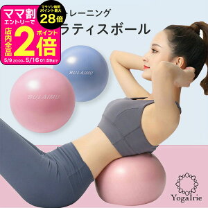 ＼ママ割エントリーでP2倍／ヨガ・ピラティスボール 25cmダイエット器具 ストレッチ 体幹トレーニング アクティブウィナー おすすめ 人気 エクササイズボール ヨガボール ピラティス