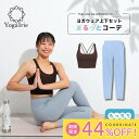 まるっとコーデ ヨガウェア 上下セット 体型カバー ヨガレギンス トップス カップ付 おしゃれ ヨガパンツ レディース セットアップ ホットヨガ トレーニングウェア 筋トレ くすみカラー スポーツブラ かわいい ピラティス 新商品