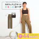 5月限定お試し44%OFF★ まるっとコーデ ヨガウェア 上下セット 体型カバー ヨガレギンス トップス カップ付 おしゃれ ヨガパンツ レディース セットアップ ホットヨガ トレーニングウェア 筋トレ くすみカラー スポーツブラ かわいい ピラティス ワイドパンツ リブ(4)