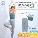 5月限定お試し35%OFF★ヨガウェア上下セット 筋トレ ダイエット ピラティス ウェア 体型カバー ヨガレギンス トップス カップ付 おしゃれ ヨガパンツ レディース セットアップ ホットヨガ トレーニングウェア くすみカラー スポーツブラ かわいい 春(4)