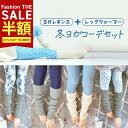 SALE最大77%OFF!冬のヨガコーデ セット ヨガレギンス +レッグウォーマー おしゃれ スポーツ ヨガウェア レディース ヨガパンツ かわいい スパッツ 柄 ゆったり 冷え性 ウールレッグウォーマー ピラティス