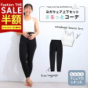 SALE最大77%OFF!まるっとコーデ ヨガウェア上下セット 筋トレ ダイエット ピラティス ウェア 体型カバー ヨガレギンス トップス カップ付 おしゃれ ...