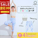 SALE最大77%OFF!まるっとコーデ ヨガウェア 上下セット 体型カバー ヨガレギンス トップス カップ付 おしゃれ ヨガパンツ レディース セットアップ ...