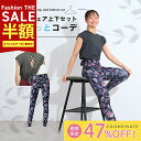 SALE最大77%OFF!まるっとコーデ ヨガウェア 上下セット 体型カバー ヨガレギンス トップス おしゃれ ヨガパンツ レディース セットアップ ホットヨガ...