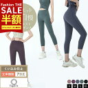 SALE最大77%OFF!ヨガパンツ 7分丈 ヨガレギンス ピラティス ウェア ホットヨガ ヨガウェア レディース ハイウエスト レギンスパンツ シンプル ヨガ...