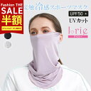 スポーツマスク UVカット スキー スノーボード 薄手 バフ ランニング用フェイスマスク スポーツマスク ランニング マスク フェイスカバー マラソン 用 フェ...