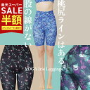 YogaIrie アイリー スポーツレギンス 5分丈 ハイウェスト 股の線が無い ヨガレギンス 花柄 水陸両用 水着 ショートレギンス スポーツ バイカーショーツ レディース 柄 レギンス フィットネスウェア ヨガウェア ヨガパンツ おしゃれ かわいい スパッツ トレーニングウェア