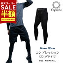 YogaIrie アイリー コンプレッション ロング タイツ ジムウェア ランニングウェア スポーツウェア メンズ 大きいサイズ ジャージ ズボン ボトムス ラ...