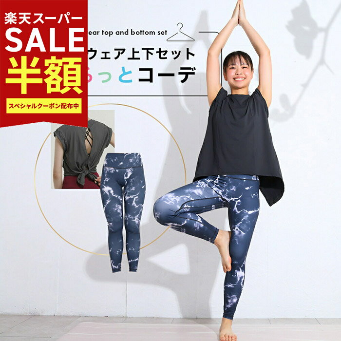 【新品】Admiral ヨガ　ピラティス　ウェア上下 新品】Admiral ヨガ ピラティス ウェア上下 楽天市場】ヨガウェア