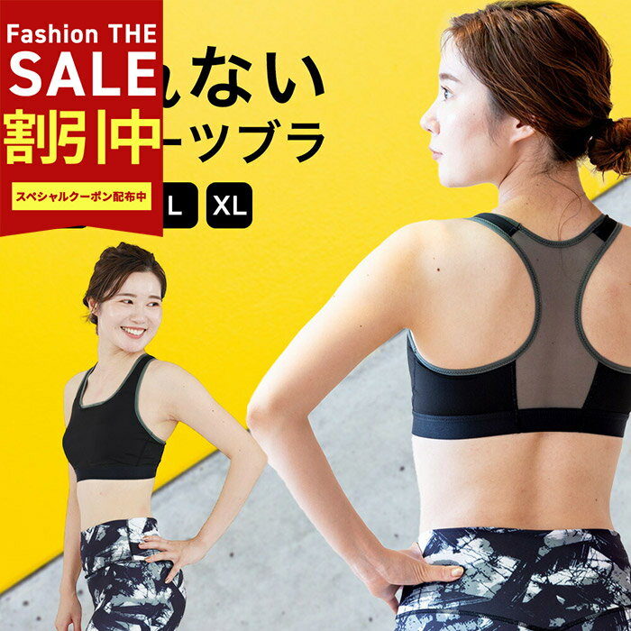25%OFF YogaIrie アイリー スポーツブラ 揺れない パッド 一体型 メッシュ 蒸れない 吸汗 速乾 涼しい スポブラ ブラジャー ノンワイヤー 小さいサイズ 大きいサイズ スポーツ 普段使い トップス レディース 高校生 中学生 部活 ヨガ ジム ランニング フィットネスブラ