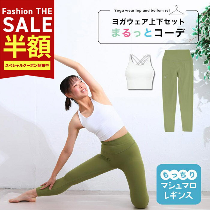【初売りSALE】 YogaIrie アイリー ヨガウェア上下セット 体型カバー 筋トレ ダイエットピラティス ウェア ヨガレギンス トップス カップ付 おしゃれ ヨガパンツ レディース セットアップ ホットヨガ トレーニングウェア くすみカラー スポーツブラ かわいい 夏 新商品