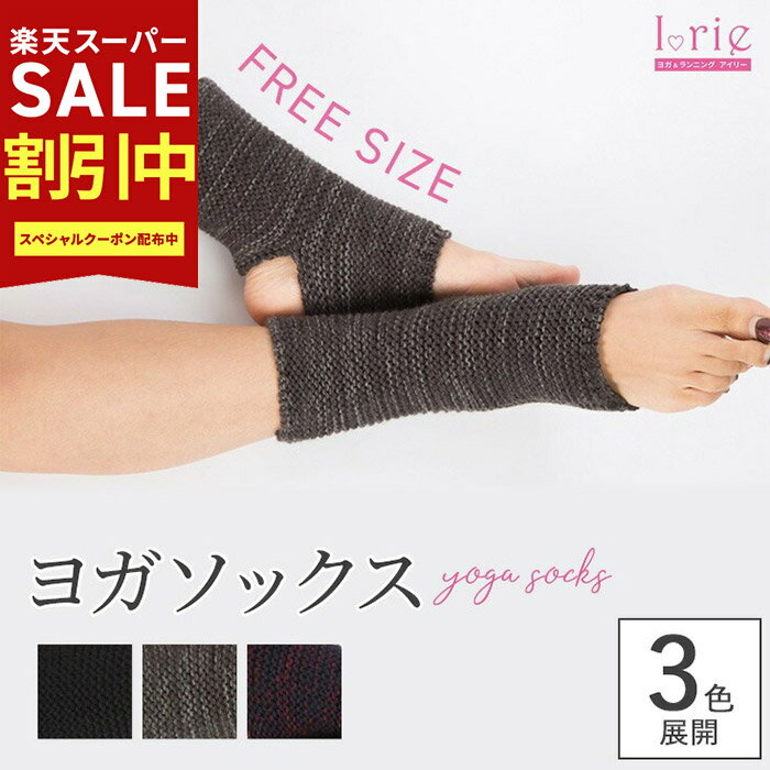 YogaIrie アイリー ピラティス ヨガ ソックス ショート丈 レッグウォーマー 靴下 オープントゥ くつ下 靴下 冷え取り 冷え対策 スポーツソックス 普段使いにも あたたか靴下 厚手 ストレッチ スポーツ ホットヨガ 寒暖差 アレルギー ギフト プレゼント かわいい