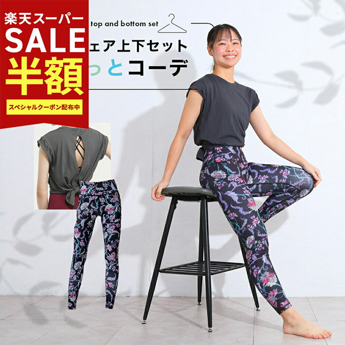 YogaIrie アイリー ヨガウェア 上下セット 体型カバー まるっとコーデ 2点セット ヨガレギンス トップス おしゃれ ヨガパンツ レディース セットアップ ホットヨガ トレーニングウェア 筋トレ くすみカラー スポーツブラ かわいい ピラティス 柄レギンス 新商品