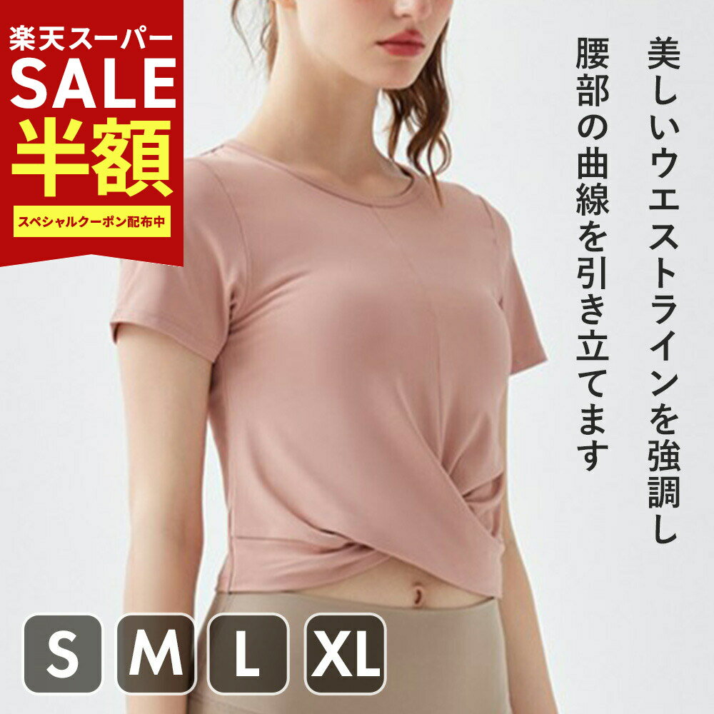 Rakuten - YogaIrie アイリー ピラティス ウェア クロスウエストTシャツ ヨガウェア トップス 半袖 おしゃれ ホットヨガ 可愛い かわいい きれいめ 胸元 見えない スポーツウェア レディース 夏 半袖 Tシャツ 速乾 軽量 収縮性 動きやすい デイリー ストレッチ アウトドア