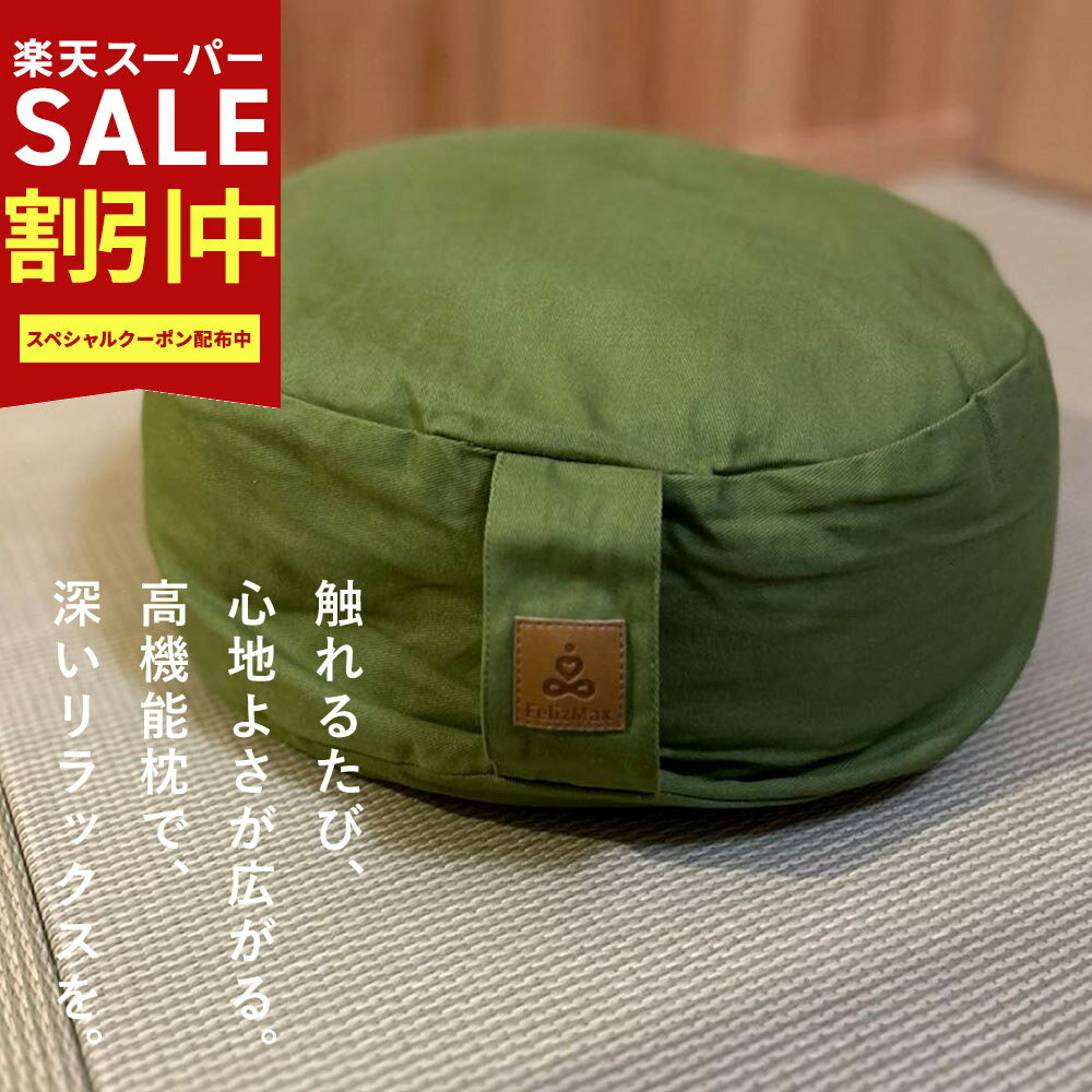 Rakuten - スーパーSALE最大80％OFF YogaIrie アイリー ザフ 瞑想 座禅 ヨガクロップス ヨガグッズ ストレッチ トレーニング クッション 座布団 サポート ポージング 補助 フィットネス ヨガグッズ グッズ かわいい ピラティス
