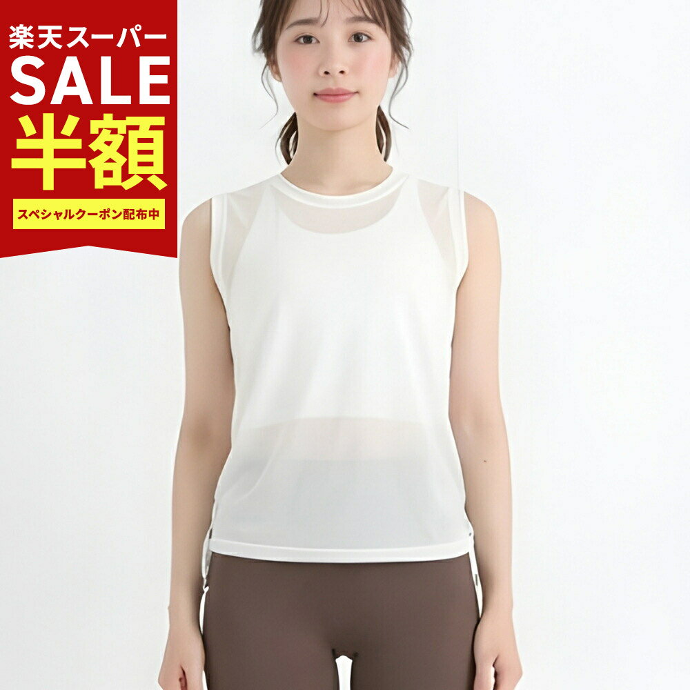 Rakuten - スーパーSALE最大80％OFF YogaIrie ヨガウェア トップス シアー タンクトップ 裾絞り ノースリーブ レイヤード レディース 丈調整 体型カバー 透け感 メッシュ 涼しい 吸汗速乾 耐久性 ピラティス フィットネス スポーツウェア ホットヨガ おしゃれ