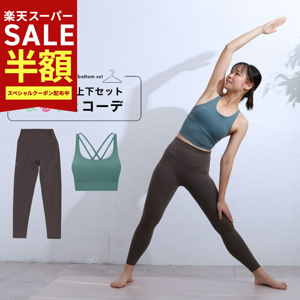 Rakuten - 夏 ヨガウェア セットアップ アイリー ヨガウェア上下セット 体型カバー 筋トレ ダイエット ピラティス ウェア ヨガレギンス トップス カップ付 おしゃれ ヨガパンツ レディース ホットヨガウェア トレーニングウェア くすみカラー スポーツブラ かわいい 夏