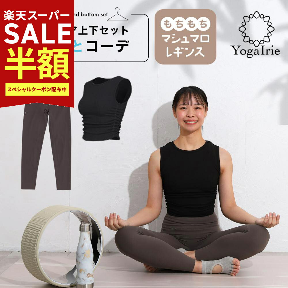 Rakuten - 夏 ヨガウェア セットアップ アイリー ヨガウェア 上下セット 体型カバー まるっとコーデ 2点セット ヨガレギンス トップス おしゃれ ヨガパンツ レディース ホットヨガ トレーニングウェア 筋トレ スポーツブラ かわいい ピラティス リブ素材 タンクトップ スポーツウェア