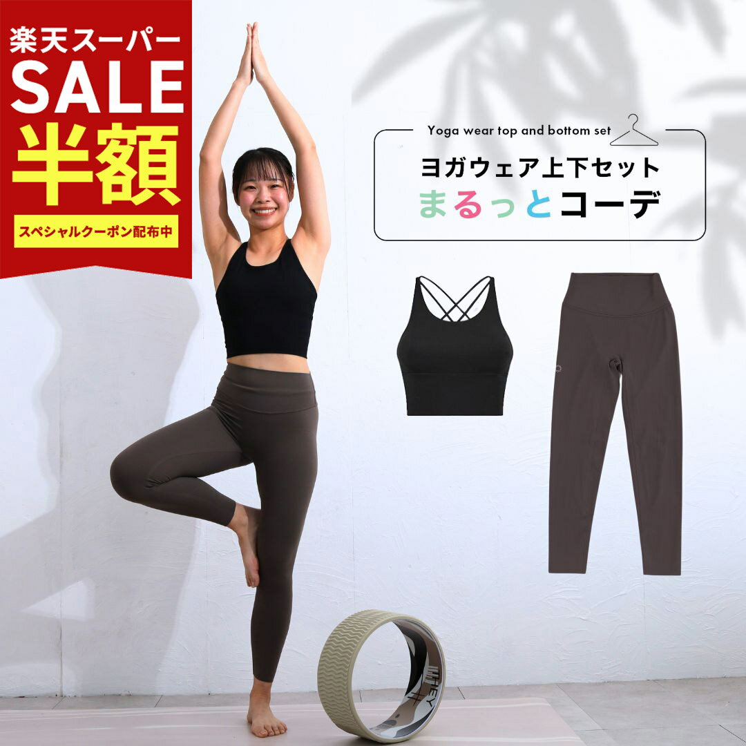 Rakuten - 夏 ヨガウェア セットアップ アイリー ヨガウェア上下セット 体型カバー 筋トレ ダイエット ヨガレギンス トップス カップ付 おしゃれ ヨガパンツ レディース セットアップ ホットヨガ トレーニングウェア くすみカラー スポーツブラ かわいい ピラティス