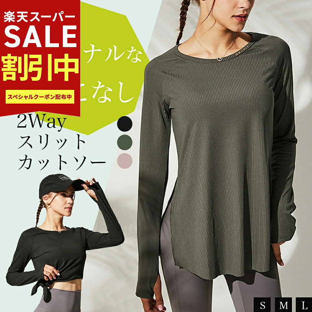 Rakuten - スーパーSALE最大80％OFF YogaIrie アイリー ヨガウェア 長袖 トップス ロング丈 2way スリット カットソー 選べる3カラー ヨガウエア スポーツウェア レディース フィットネスウェア ジム ウェア 長袖 ロング丈 おしゃれ かわいい ピラティス