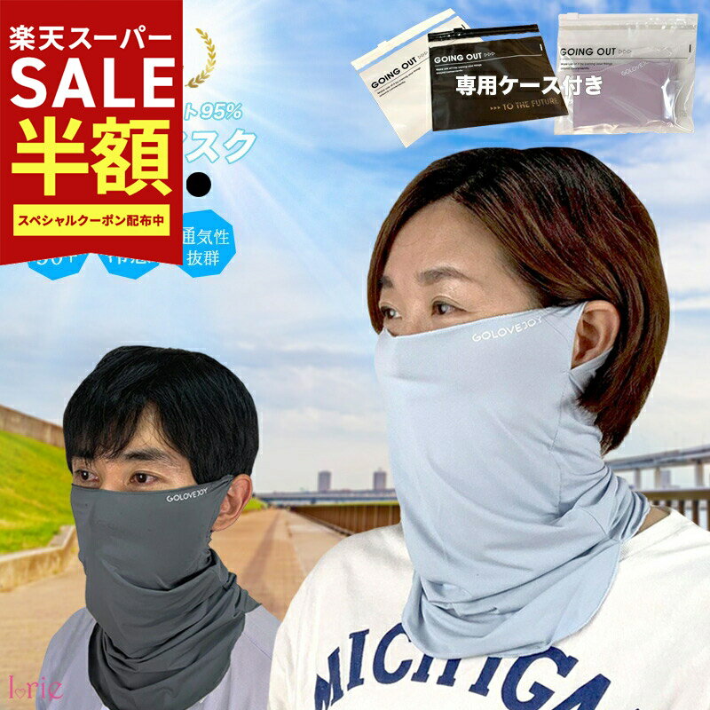Rakuten - YogaIrie アイリー フェイスマスク ネックカバー uvカット スキー スノーボード スポーツ観戦 野外イベント スポーツマスク UVカット フェイスカバー ラッシュガード 耳かけタイプ バフ 接触冷感 ネックガード ランニング マスク 運動会 かわいい ひんやり 冷感