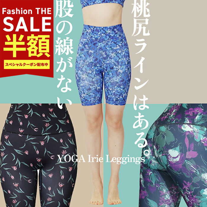 期間限定★50％OFF アイリー ヨガ用レギンス 夏カラー スポーツレギンス 5分丈 ハイウェスト ヨガレギンス 花柄 ショート バイカーショーツ レディース 柄 レギンス フィットネス ヨガ ウェア ヨガパンツ おしゃれ かわいい スパッツ トレーニング