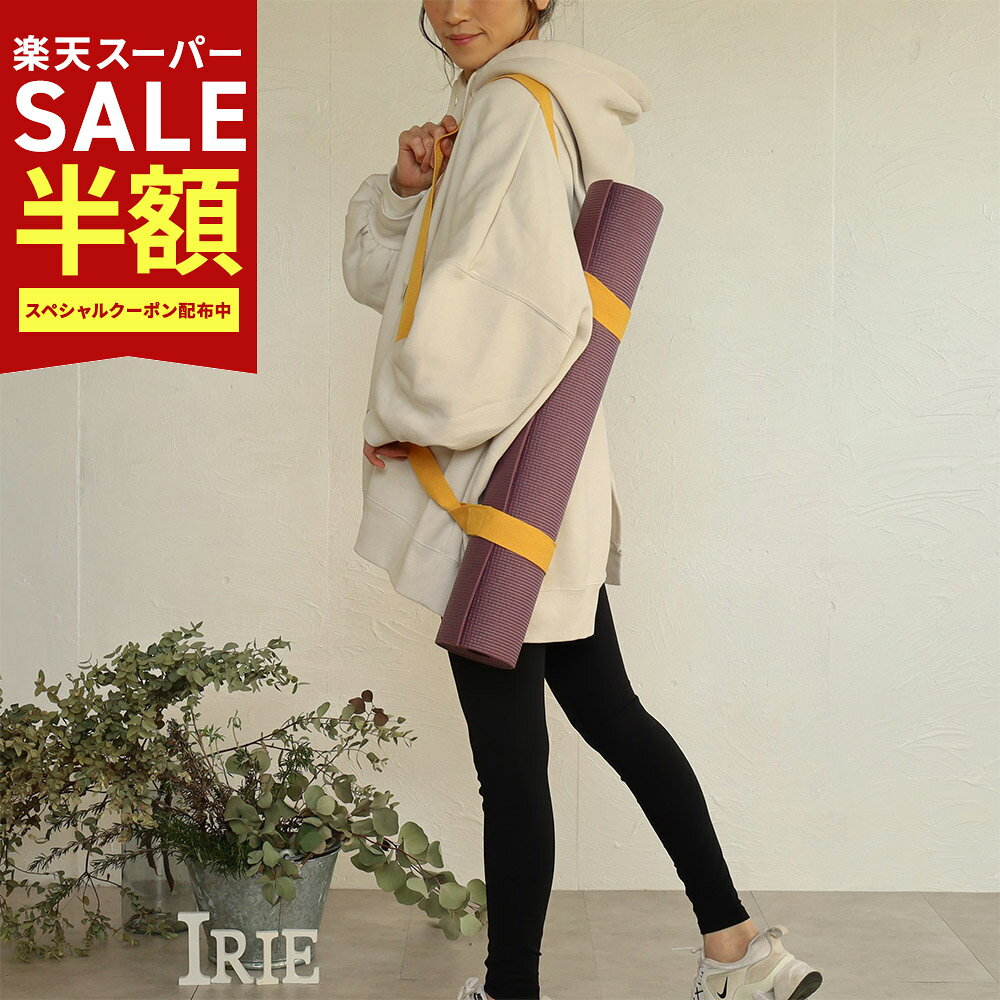 スーパーSALE最大80%OFF YogaIrie アイリー ヨガマットベルト ベルト ヨガ マット ヨガマット マットベルト 万能ベルト 収納 持ち運び ヨガグッズ かわいい ピラティス