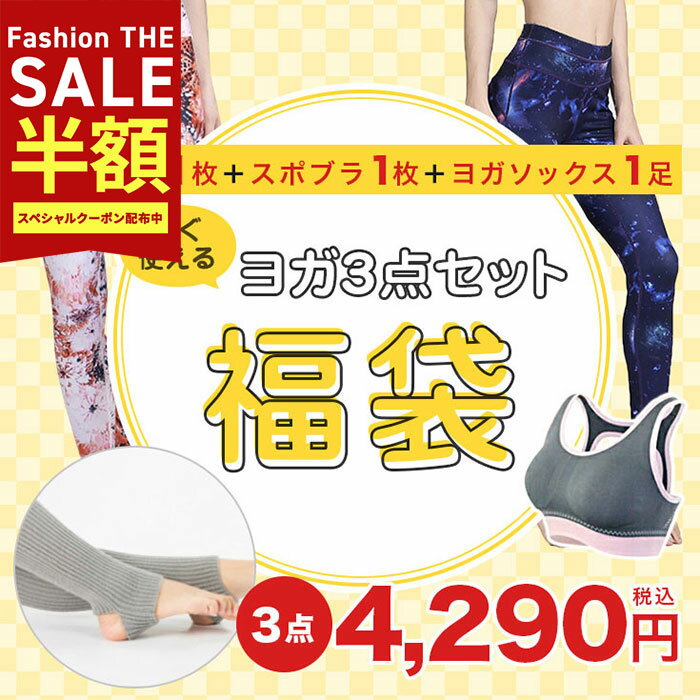 今年こそ痩せる！そんなあなたにおすすめ2025 新春 選べるヨガ福袋 数量限定 初心者スタートセット ヨガウェア 福袋 フィットネス レディース アイリー ブランド スポーツ スポーツ 大きいサイズ フィットネスウェア ジム スポーツウェア トップス ヨガレギンス かわいい