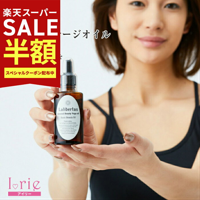 ＼1000円ポッキリ 送料無料／アロマオイル ヨガオイル オーガニック アルガンオイル スリミング オイル ヘアオイル スリミングオイル ベースオイル ヨガ ダイエット セルライト 太もも マッサージオイル むくみ 痩せ ヨガグッズ 瞑想 瞑想グッズのサムネイル