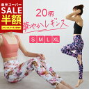 ＼スーパーSALE最大77％OFF／ヨガウェア ヨガパンツ ヨガレギンス 花柄 アイリー フィットネス ウェア 体型カバー レディース おしゃれ 柄レギンス ダンス 美尻 美脚 SUP ダンス 柄 ヨガスパッツ スポーツ ズンバ ウェア ホットヨガ かわいい ピラティス