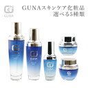 商品名 GUNA化粧品(化粧水/乳液/クリーム/美容液/アイクリーム) 内容量 化粧水120mL・乳液100mL・クリーム50g・美容液30mL・アイクリーム20g 商品説明 リンゴ果実培養細胞エキス、トウキンセンカ花エキス、ハトムギ種子エキス等を配合した敏感肌の方にもたっぷり保湿出来る化粧水・乳液・クリーム・美容液・アイクリームです。 使用方法 適量を手に取り、顔全体にやさしくなじませながらのばします。特に乾燥が気になる部分には、たっぷり重ねて使うと効果的です。 主要成分 【化粧水】 水、エタノール、グリセリン、DPG、メチルグルセス-10、エリスリトール、PEG-32、PEG-6、コメ胚芽油、サクシノイルアテロコラーゲン、水溶性コラーゲン、加水分解コラーゲン、ヒアルロン酸Na、グリチルリチン酸2K、白金、リンゴ果実培養細胞エキス、トウキンセンカ花エキス、ハマメリス葉エキス、トウキ根エキス、ハトムギ種子エキス、メトキシケイヒ酸エチルへキシル、酢酸トコフェロール、レシチン、PEG-40水添ヒマシ油、PPG-6デシルテトラデセス-30、キサンタンガム、炭素水素Na、クエン酸Na、クエン酸、シクロデキストリン、BG、EDTA-2Na、BHT、フェノキシエタノール、香料 【乳液】 水、BG、グリセリン、コメヌカ油、トリエチルヘキサノイン、ジメチコン、コメ胚芽油、ツバキ種子油、水添ポリイソブテン、アスコルビルグルコシド、水溶性コラーゲン、サクシノイルアテロコラーゲン、ヒアルロン酸Na、アセチルヒアルロン酸、加水分散ヒアルロン酸、加水分解コラーゲン、グリチルリチン酸2K、リンゴ果実培養細胞エキス、トウキンセンカ花エキス、ハマメリス葉エキス、トウキ根エキス、ハトムギ種子エキス、酢酸トコフェロール、白金、水添レシチン、シクロデキストリン、ステアロイルグルタミン酸Na、ステアリン酸PEG-40、ステアリン酸PEG-10、キサンタンガム、カルボマー、炭酸水素Na、リン酸2Na、クエン酸Na、クエン酸、水酸化K、EDTA-2Na、エタノール、カプリリルグリコール、フェノキシエタノール、香料 【クリーム】 水、トリ（カプリル酸／カプリン酸）グリセリン、BG、 グリセリン、セテアリアルコール、ジメチコン、ステアリン酸グリセリン、トリエチルヘキサノイン、パルミチン酸セチル、コメ胚芽油、アスコルビルグルコシド、ヒアルロン酸Na、グリチルリチン酸2K、サクシノイルアテロコラーゲン、水溶性コラーゲン、加水分解コラーゲン、白金、リンゴ果実培養細胞エキス、トウキンセンカ花エキス、ハマメリス葉エキス、トウキ根エキス、ハトムギ種子エキス、ジグリセリン、酢酸トコフェロール、ステアロイルグルタミン酸Na、レシチン、水添レシチン、ステアリン酸PEG-40、キサンタンガム、シクロデキストリン、炭酸水素Na、リン酸2Na、クエン酸Na、クエン酸、水酸化K、EDTA-2Na、エタノール、カプリリルグリコール、フェノキシエタノール、香料 【美容液】 水、BG、トリ（カプリル酸/カプリン酸）グリセリル、メチルグルセス-10、エリスリトール、PEG/PPG/ポリブチレングリコール-8/5/3グリセリン、グリセリン、アスコルビルグルコシド、コメ胚芽油、ツバキ種子油、水添ポリイソブテン、加水分解コラーゲン、水溶性コラーゲン、サクシノイルアテロコラーゲン、アセチルヒアルロン酸Na、加水分散ヒアルロン酸、ヒアルロン酸Na、メロン胎座エキス、リンゴ果実培養細胞エキス、グリチルリチン酸2K、トウキンセンカ花エキス、ハマメリス葉エキス、トウキ根エキス、ハトムギ種子エキス、白金、炭酸水素Na、シクロデキストリン、キサンタンガム、ヒドロキシエチルセルロース、ポリアクリルアミド、レチレン、ラウレス-7、クエン酸Na、クエン酸、水酸化K、EDTA-2Na、エタノール、エチルへキシルグリセリン、カプリリルグリコール、フェノキシエタノール、香料 【アイクリーム】 水、グリセリン、メドウフォーム油、水添ポリイソブテン、BG、ワセリン、ジメチコン、ステアリルアルコール、ベヘニルアルコール、ステアリン酸グリセリン、パルミチン酸セチル、ステアリン酸PEG-40、スクワラン、ラウロイルグルタミン酸ジ（フィトステリル/オクチルドデシル）、ピーナッツ油、アセチルヒアルロン酸Na、加水分散ヒアルロン酸、ヒアルロン酸Na、サクシノイルアテロコラーゲン、水溶性コラーゲン、加水分解コラーゲン、メロン胎座エキス、プラセンタエキス、リンゴ果実培養細胞エキス、ヒト遺伝子組替オリゴぺプチド-1、合成ヒト遺伝子組替ポリペプチド-31、カプロオイルテトラペプチド-3、スーパーオキシドジスムターゼ、エナンチアクロランタ樹皮エキス、トウキンセンカ花エキス、ハマメリス葉エキス、トウキ根エキス、ハトムギ種子エキス、パルミチン酸レチノール、酢酸トコフェロール、オレアノール酸、シトルリン、クレアチン、白金、炭酸水素Na、シクロデキストリン、トコフェロール、シクロペンタシロキサン、マイクロクリスタリンワックス、レチシン、ステアロイルグルタミン酸Na、ステアリン酸PEG-15グリセリン、キサンタンガム、デキストラン、EDTA-2Na、クエン酸Na、クエン酸、カプリリルグリコール、フェノキシエタノール、香料 広告文責 株式会社NDYunited 045-511-7255 メーカー/発売元 株式会社ピコモンテ・ジャパン 原産国/区分 日本製/化粧品