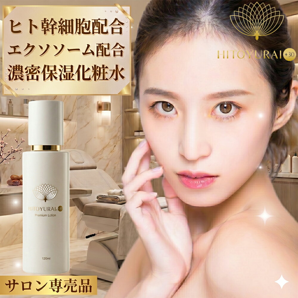 【ポイント5倍！マラソン期間】エクソソーム ヒト幹細胞【ヒト