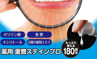 薬用重曹ステインプロ