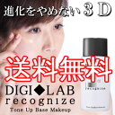 デジラボレコギナイズ トーンアップベースメイク 50g ベースメイク メイクアップベース メイク ベース 下地 メイク ベースメイク 通販 崩れない ベースメイク ベースメーク【RCP】